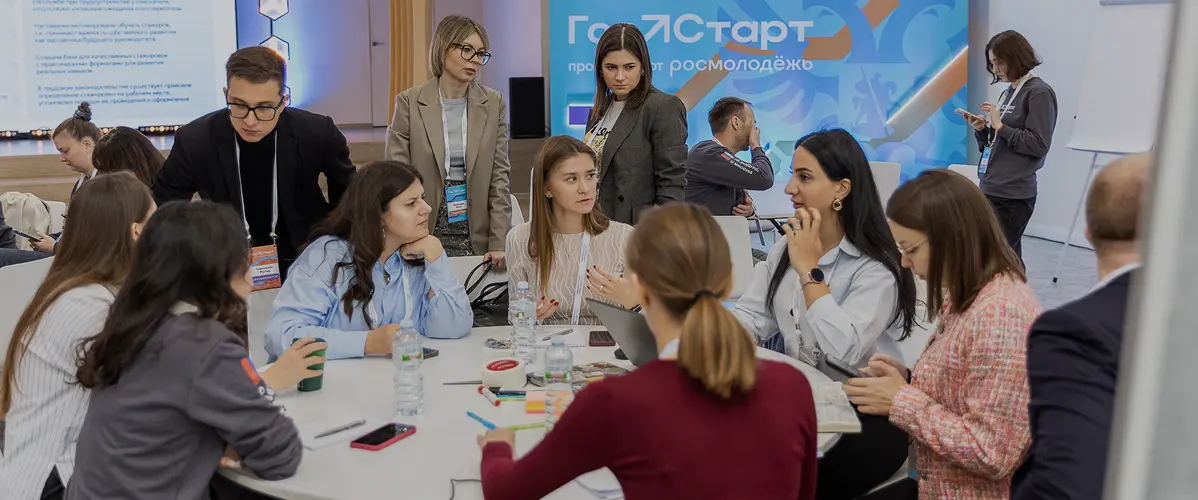 Форум «ГосСтарт»
